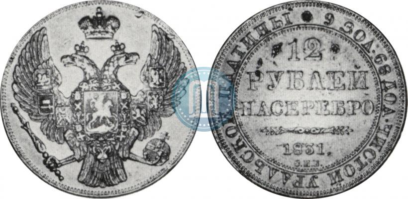 Picture 12 roubles 1831 year СПБ 