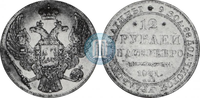 Picture 12 roubles 1831 year СПБ 