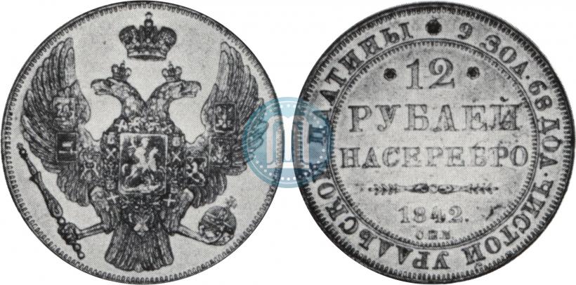 Picture 12 roubles 1842 year СПБ 