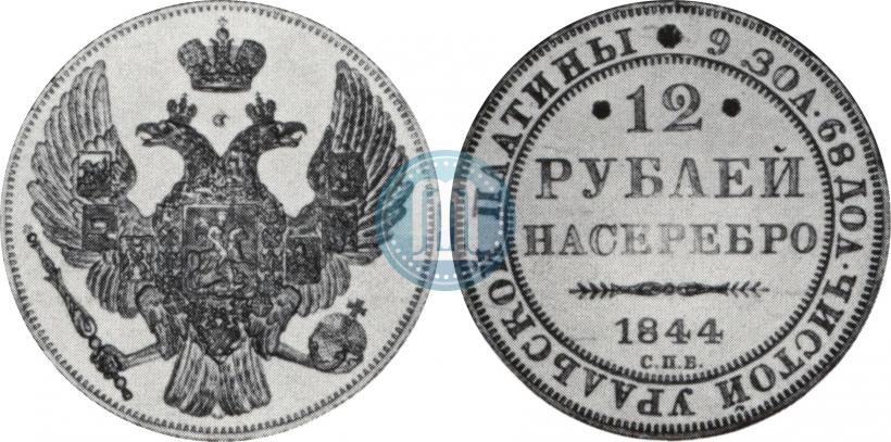 Picture 12 roubles 1844 year СПБ 