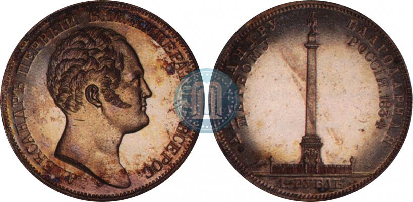 Picture 1 rouble 1834 year GUBE F. "In memory of unveiling of the Alexander column"