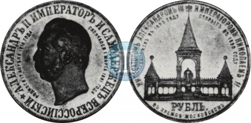 Picture 1 rouble 1898 year (АГ)-А.Г. "Alexander II Monument "