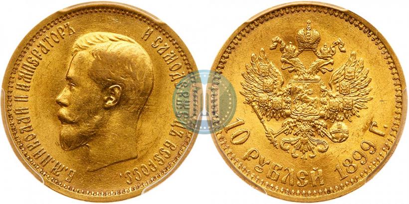 Picture 10 roubles 1899 year (АГ) 