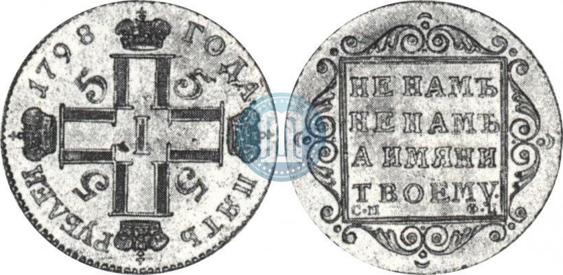 Picture 5 roubles 1798 year СМ-ФЦ 