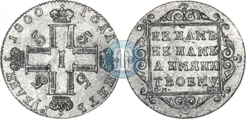 Picture 5 roubles 1800 year СМ-ОМ 