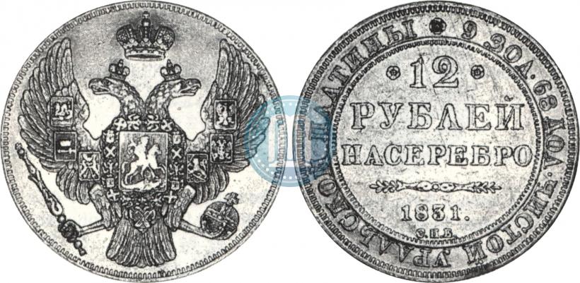 Picture 12 roubles 1831 year СПБ 