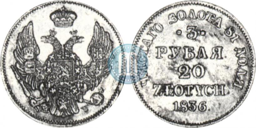 Picture 3 roubles - 20 złotych 1836 year MW 