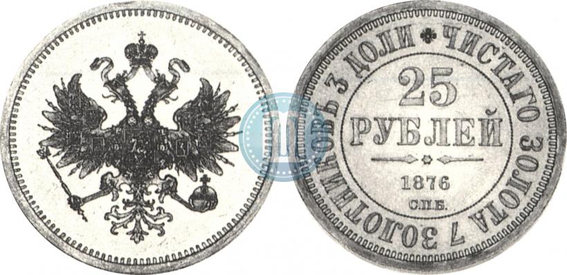 Picture 25 roubles 1876 year СПБ "For 30-year from birth of Grand Duke Vladimir Alexandrovich"