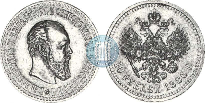 Picture 10 roubles 1886 year (АГ) 