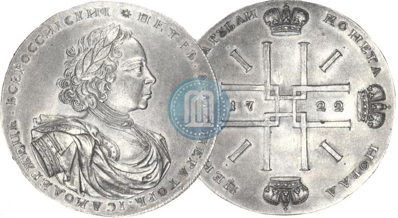 Picture 2 roubles 1722 year  "Pattern"