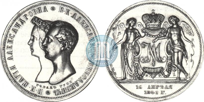 Picture 1 rouble 1841 year СПБ-НГ "In the memory of the wedding of the crown prince"