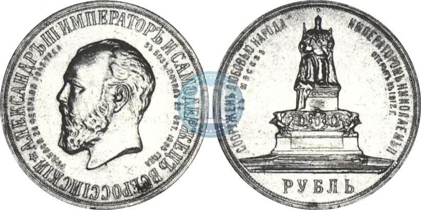 Picture 1 rouble 1912 year (ЭБ)-А.Г. "On the unveiling of monument to Emperor Alexander III in Moscow"