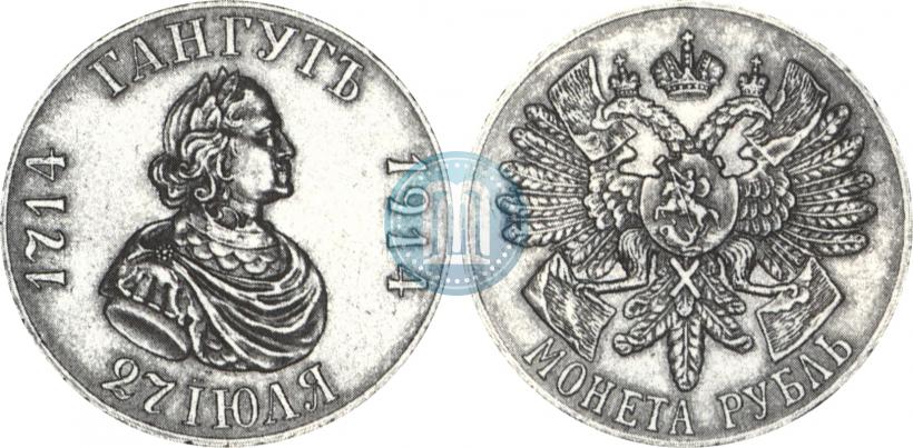 Picture 1 rouble 1914 year (ВС) "In commemoration of bicentenary of Gangut battle"