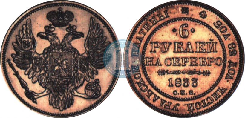 Picture 6 roubles 1833 year СПБ 