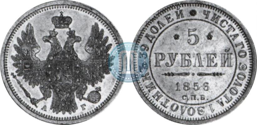 Picture 5 roubles 1856 year СПБ-АГ 