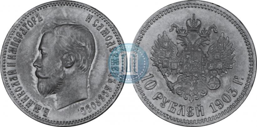 Picture 10 roubles 1903 year (АР) 