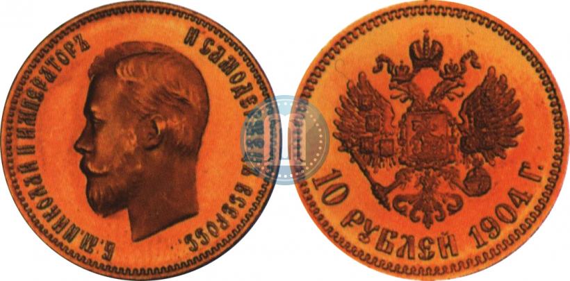 Picture 10 roubles 1904 year (АР) 