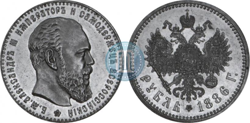 Picture 1 rouble 1886 year (АГ) 