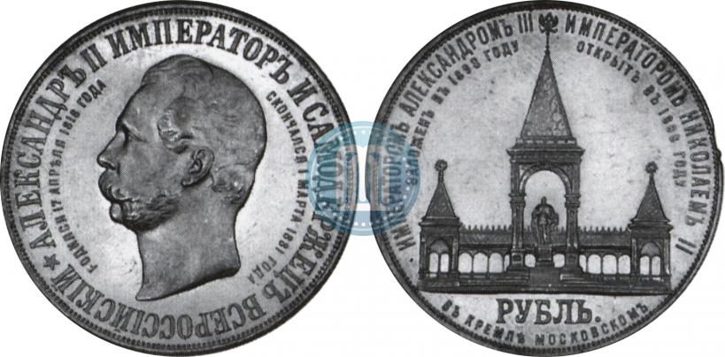 Picture 1 rouble 1898 year (АГ)-А.Г. "Alexander II Monument "