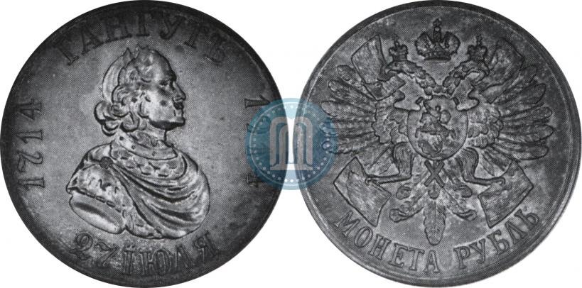 Picture 1 rouble 1914 year (ВС) "In commemoration of bicentenary of Gangut battle"