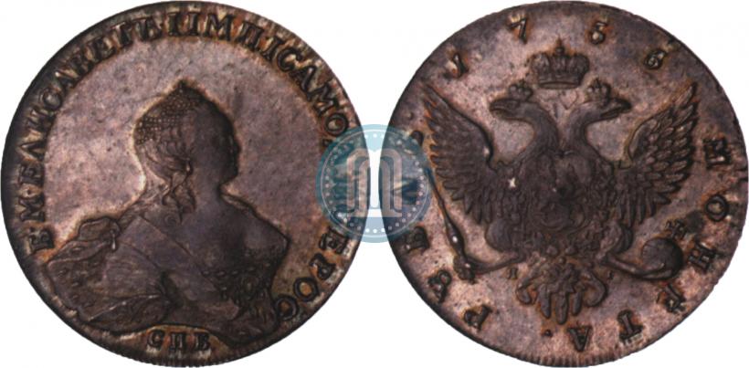 Picture 1 rouble 1756 year СПБ-ЯI 