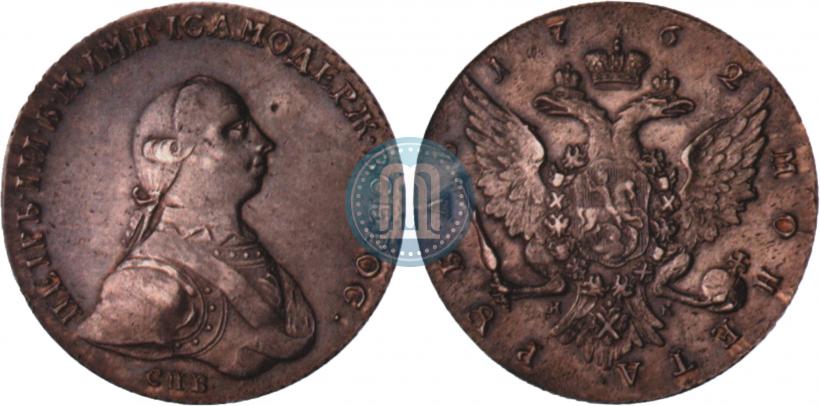 Picture 1 rouble 1762 year СПБ-НК 