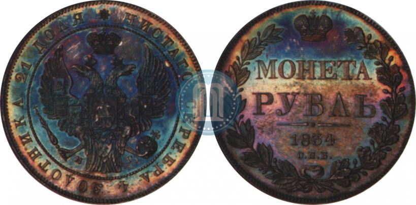 Picture 1 rouble 1834 year СПБ-НГ 