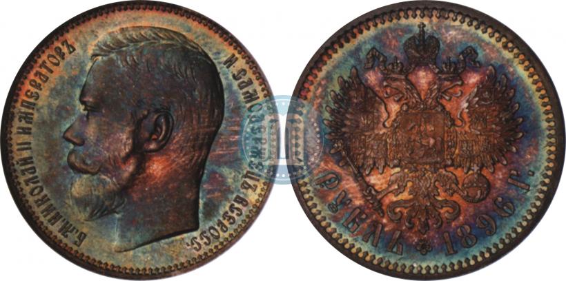 Picture 1 rouble 1896 year (АГ) 