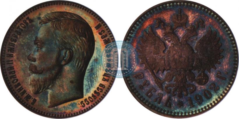 Picture 1 rouble 1902 year (АР) 