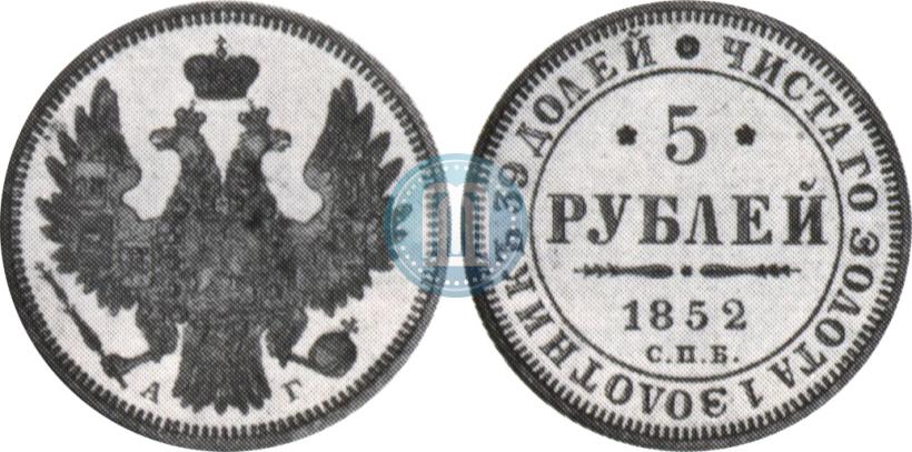 Picture 5 roubles 1852 year СПБ-АГ 