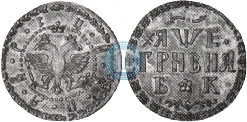 Фото Гривна 1705 года БК 