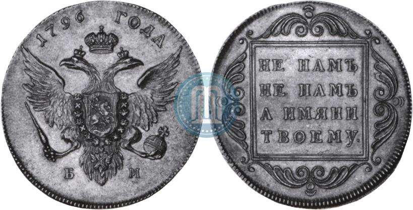 Picture 1 rouble 1796 year БМ 