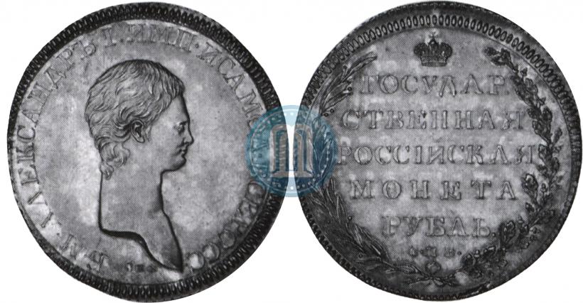 Picture 1 rouble 1801 year СПБ "A portrait with a long neck. Pattern"