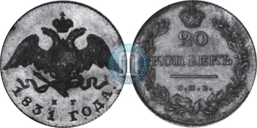 Picture 20 kopecks 1831 year СПБ-НГ 