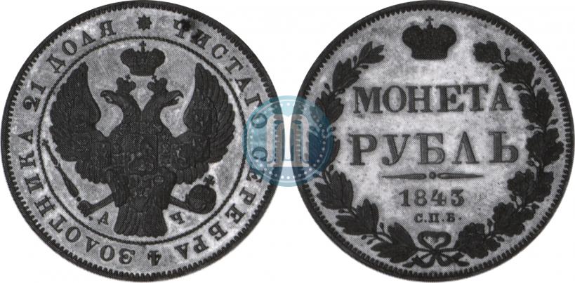 Picture 1 rouble 1843 year СПБ-АЧ 