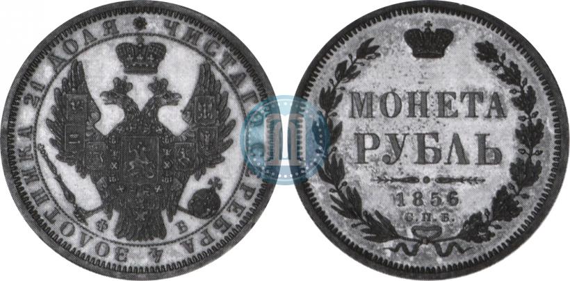 Picture 1 rouble 1856 year СПБ-ФБ 