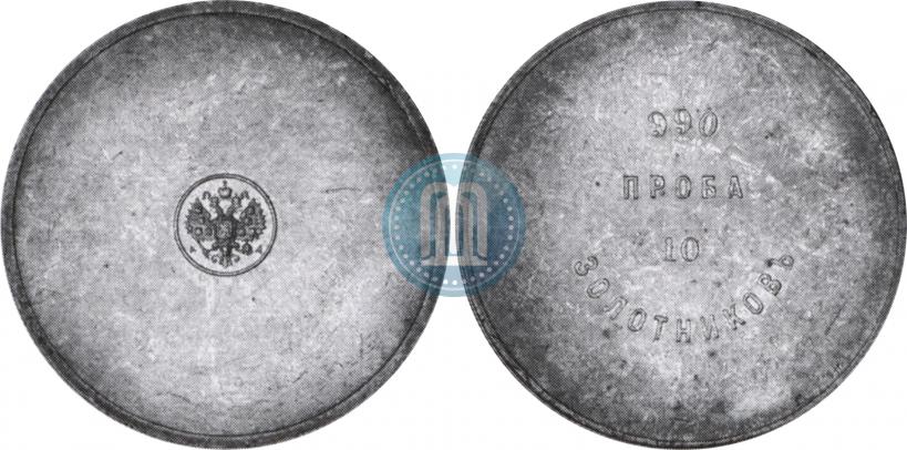 Picture 10 zolotniks 1881 year АД "Affinage ingot"