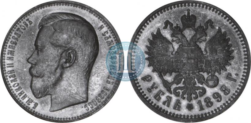 Picture 1 rouble 1898 year (АГ) 