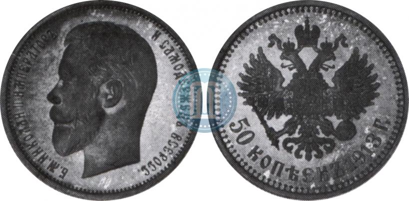 Picture 50 kopecks 1913 year (ВС) 