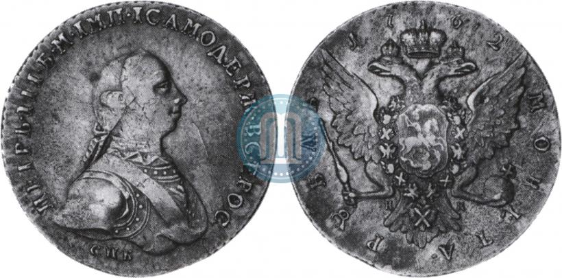 Picture 1 rouble 1762 year СПБ-НК 