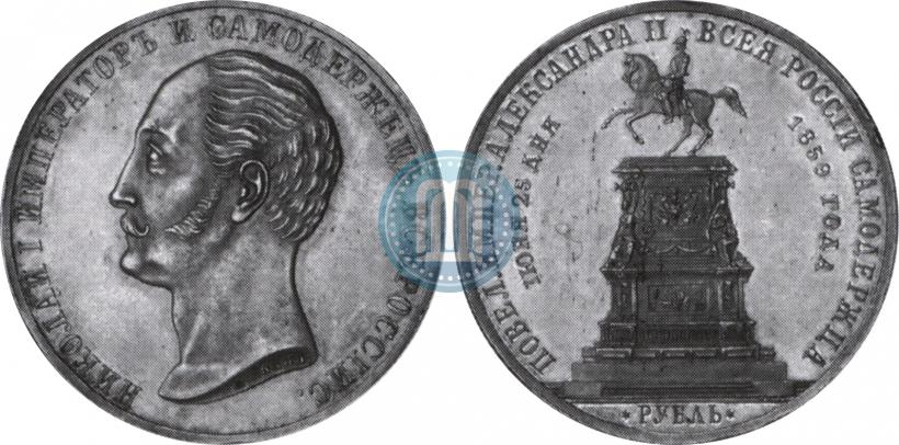 Picture 1 rouble 1859 year  "In memory of unveiling of monument to Emperor Nicholas I in St. Petersburg"