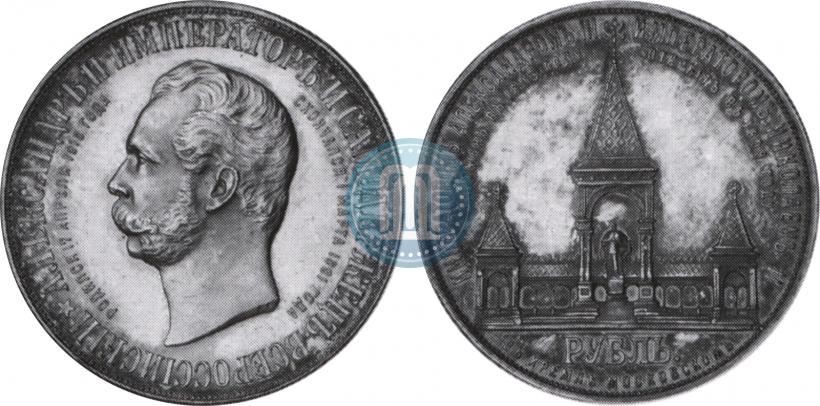 Picture 1 rouble 1898 year (АГ)-А.Г. "Alexander II Monument "