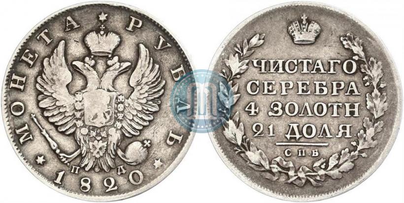 Picture 1 rouble 1820 year СПБ-ПД 