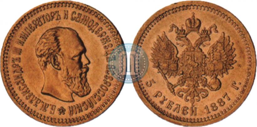 Picture 5 roubles 1887 year (АГ) 