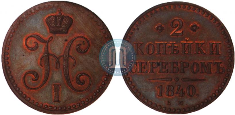 Picture 2 kopecks 1840 year ЕМ 