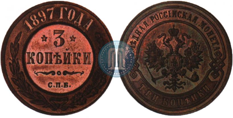 Фото 3 копейки 1897 года СПБ 