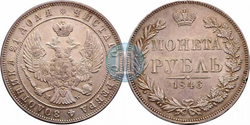 Фото 1 рубль 1846 года MW 