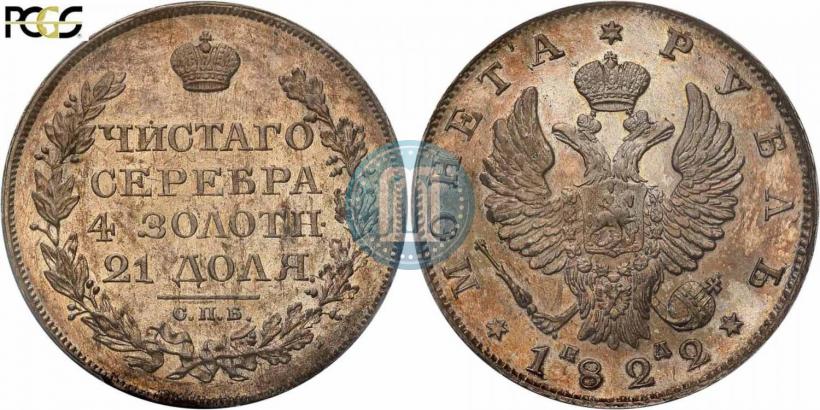 Picture 1 rouble 1822 year СПБ-ПД 