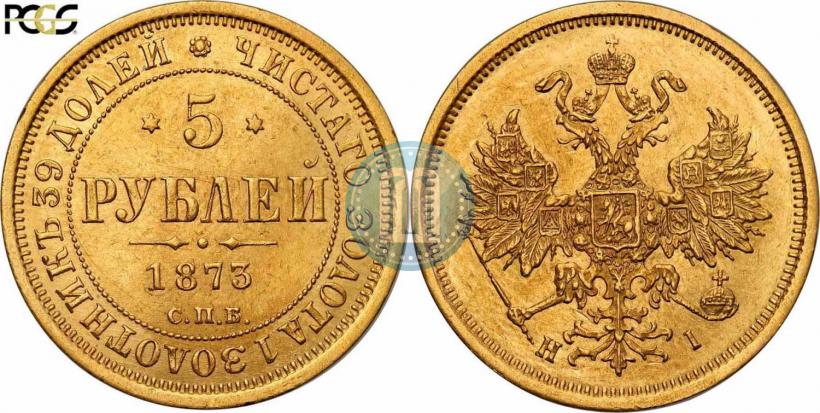 Picture 5 roubles 1873 year СПБ-НІ 