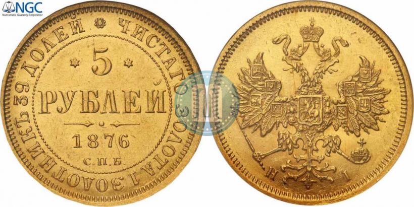 Picture 5 roubles 1876 year СПБ-НІ 